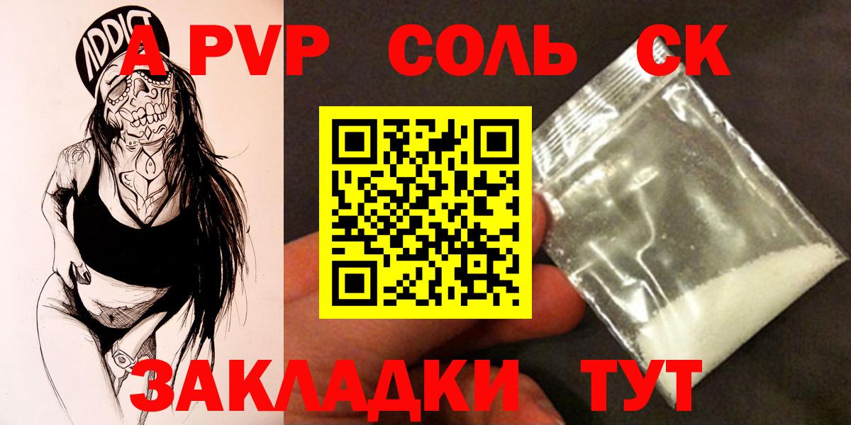 A PVP Crystall  Вход с VPN  как найти закладки  A-PVP Crystall  Белореченск 