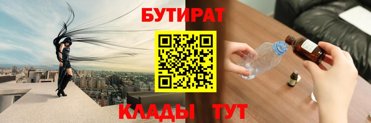 БУТИРАТ бутик  Белореченск 