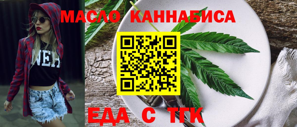 Белореченск  Еда ТГК марихуана  Вход с VPN 