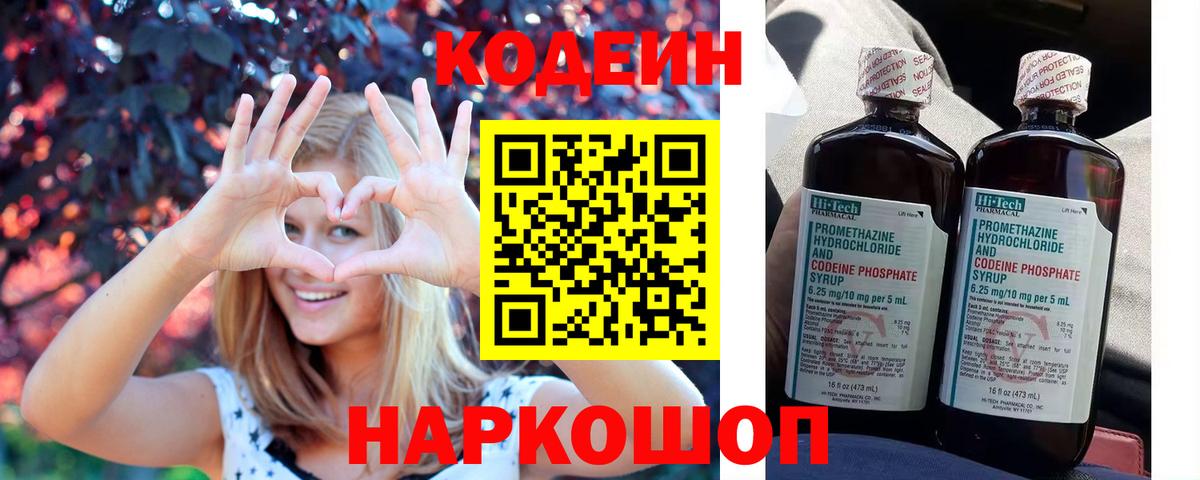 Белореченск  Кодеиновый сироп Lean Purple Drank  Вход с VPN 
