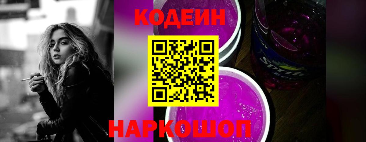 Codein напиток Lean (лин)  Белореченск  Кодеин напиток Lean (лин) 