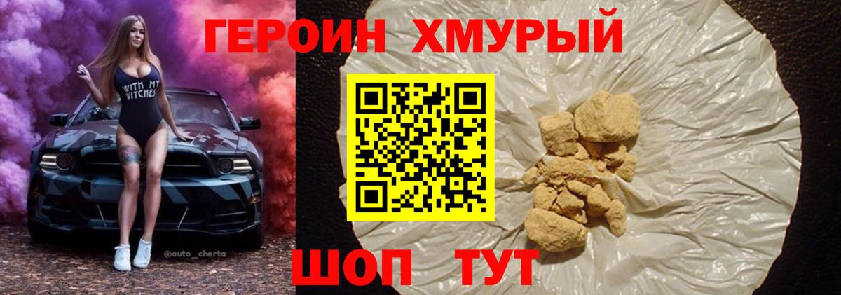 Героин Афган Белореченск