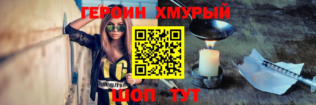 ГЕРОИН VHQ  Героин  Белореченск 