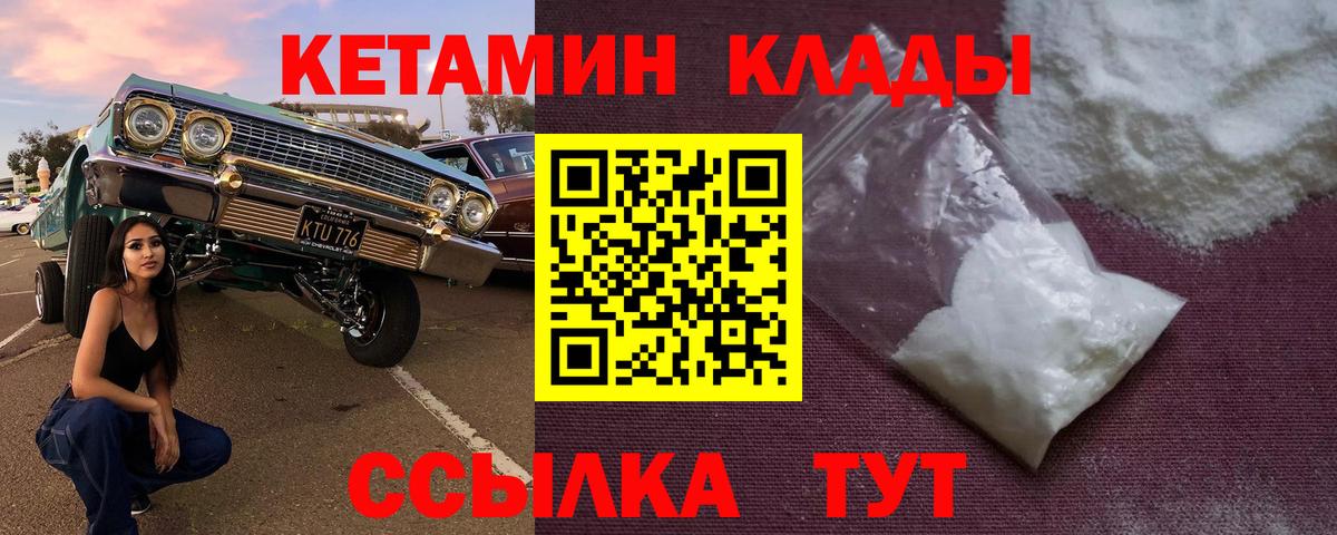 КЕТАМИН ketamine Белореченск