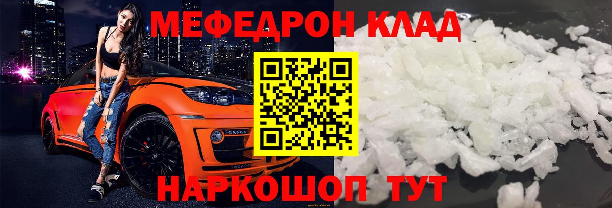 Мефедрон кристаллы Белореченск