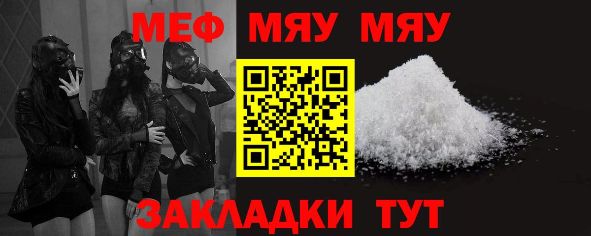 Белореченск  МЯУ-МЯУ  Меф мука  Вход с VPN  МЕФ мяу мяу 