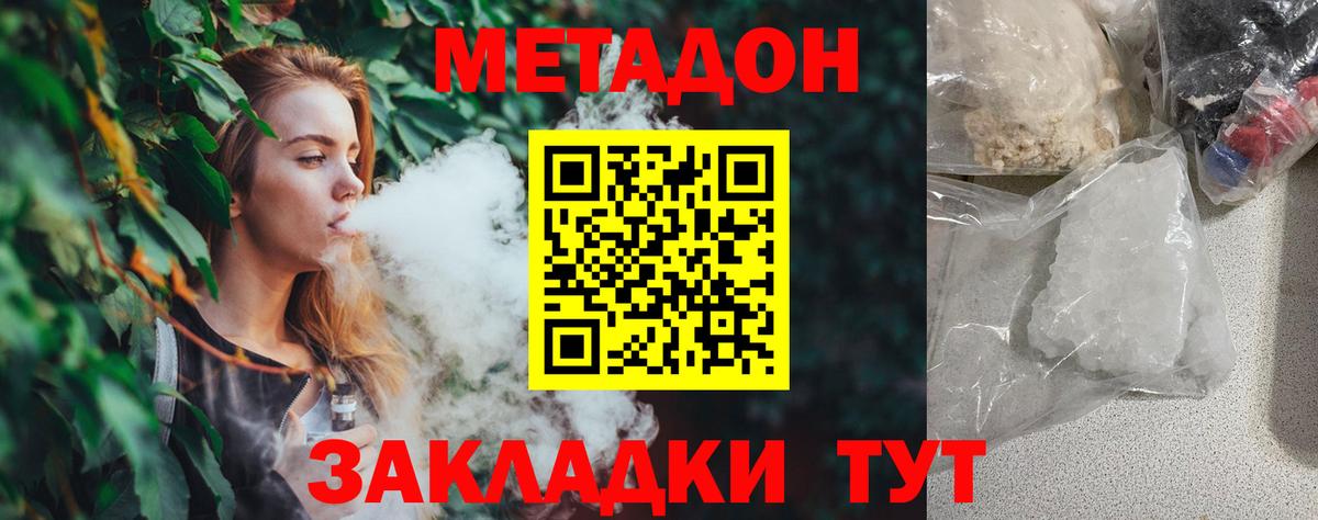 МЕТАДОН кристалл Белореченск