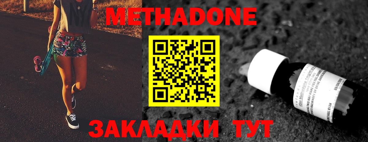 МЕТАДОН мёд Белореченск