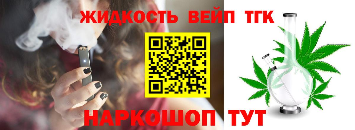 ТГК вейп Белореченск